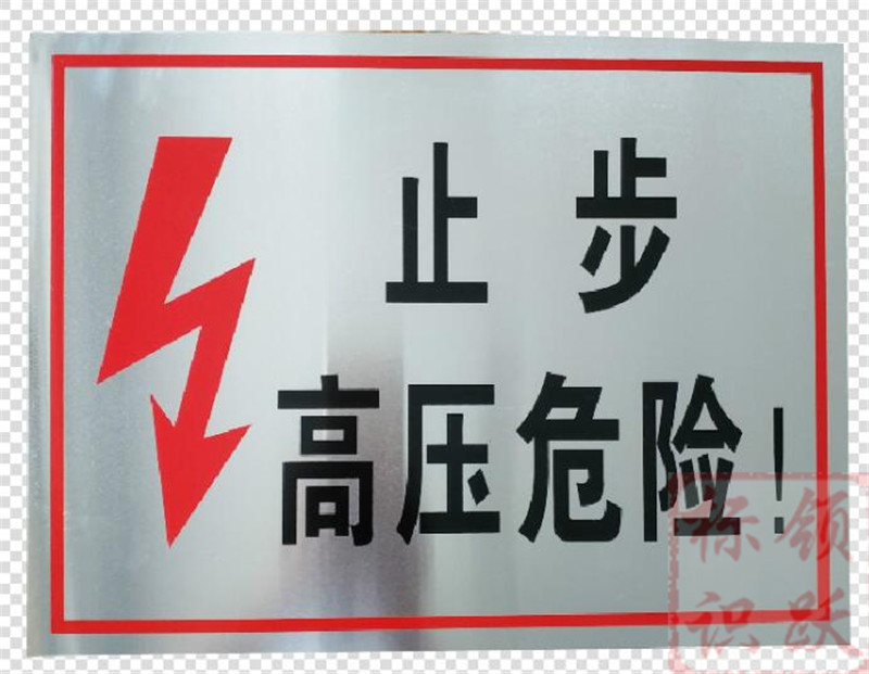 电力涉县标牌制作17.jpg